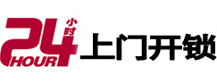 浑南开锁公司